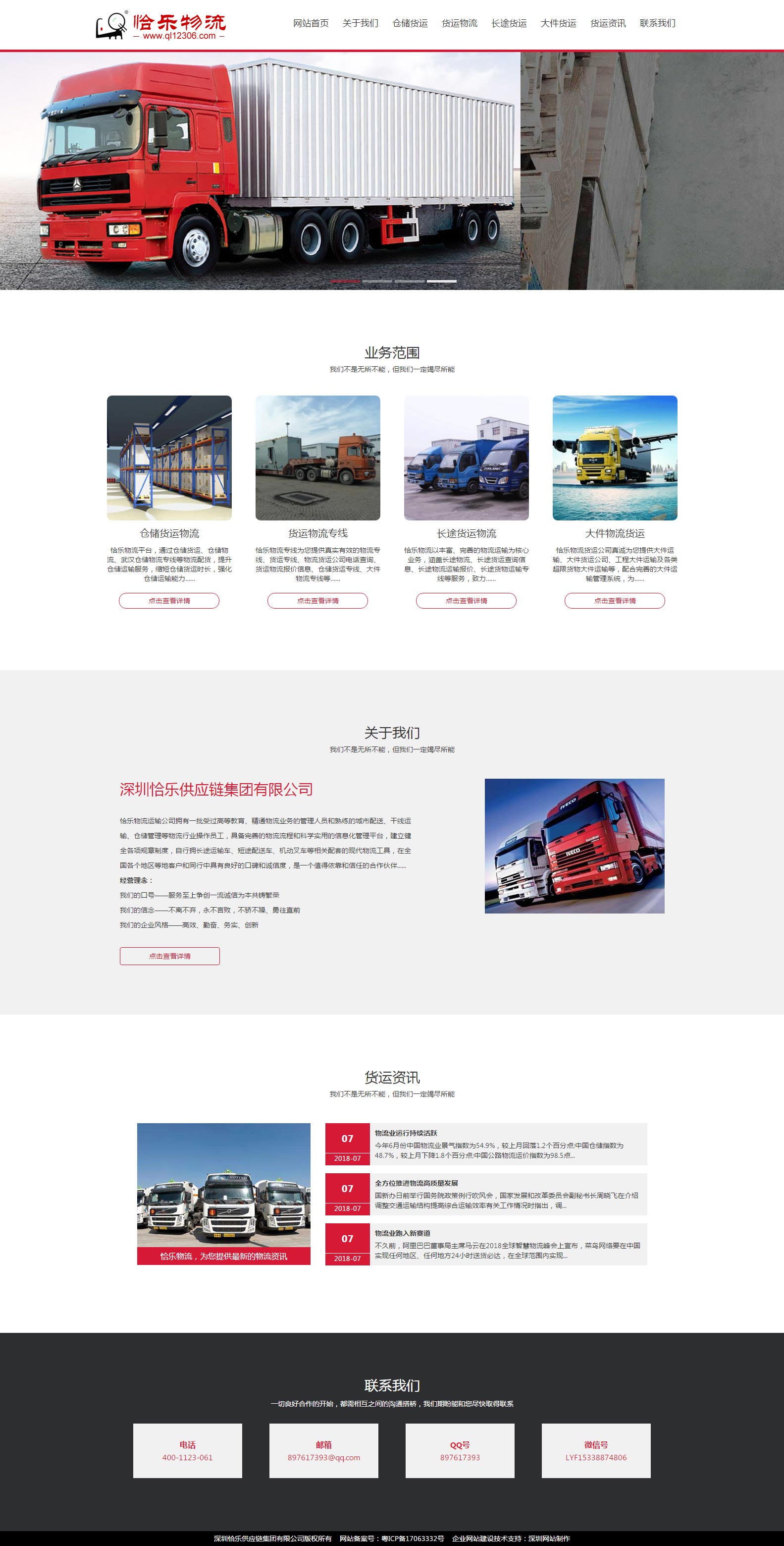 物流公司网站设计效果图，恰乐物流网站设计效果图