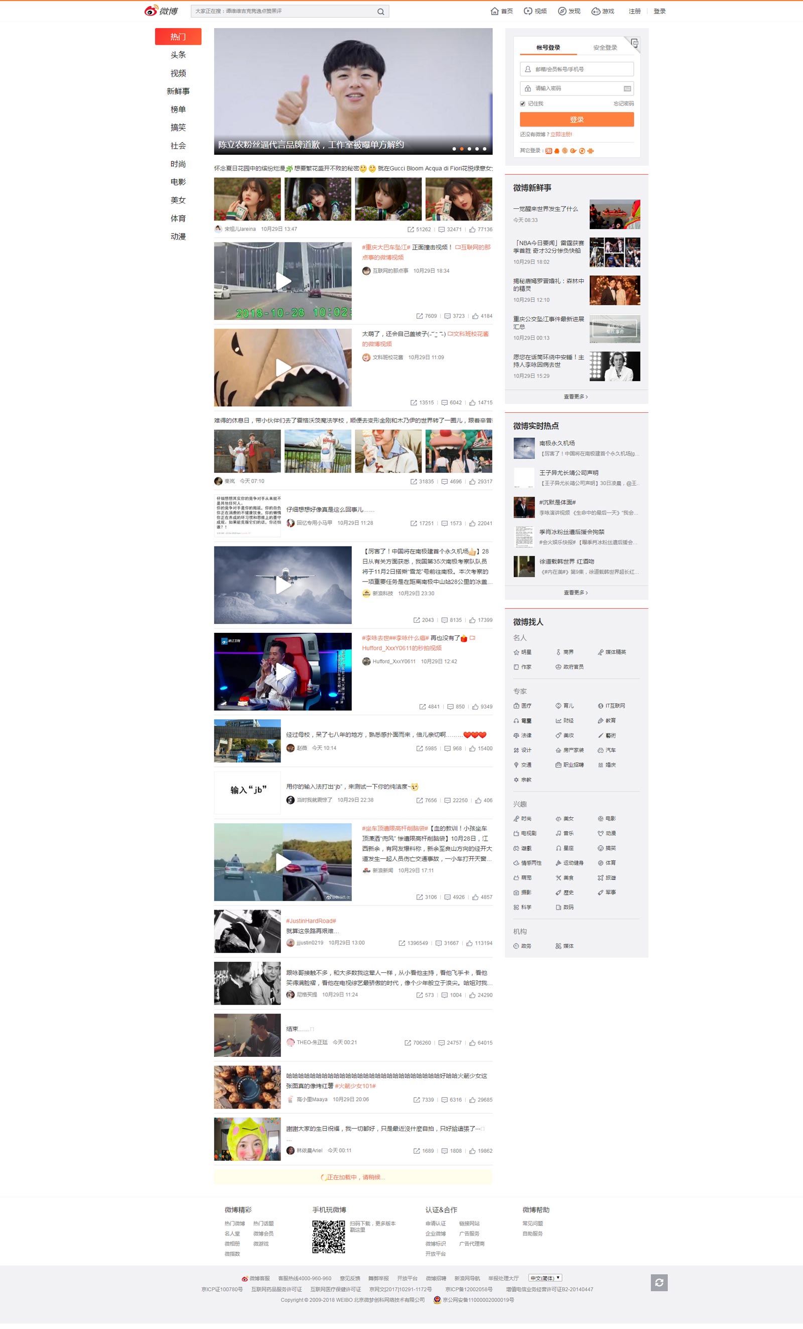 新浪微博网站首页设计效果图-易捷网站设计公司