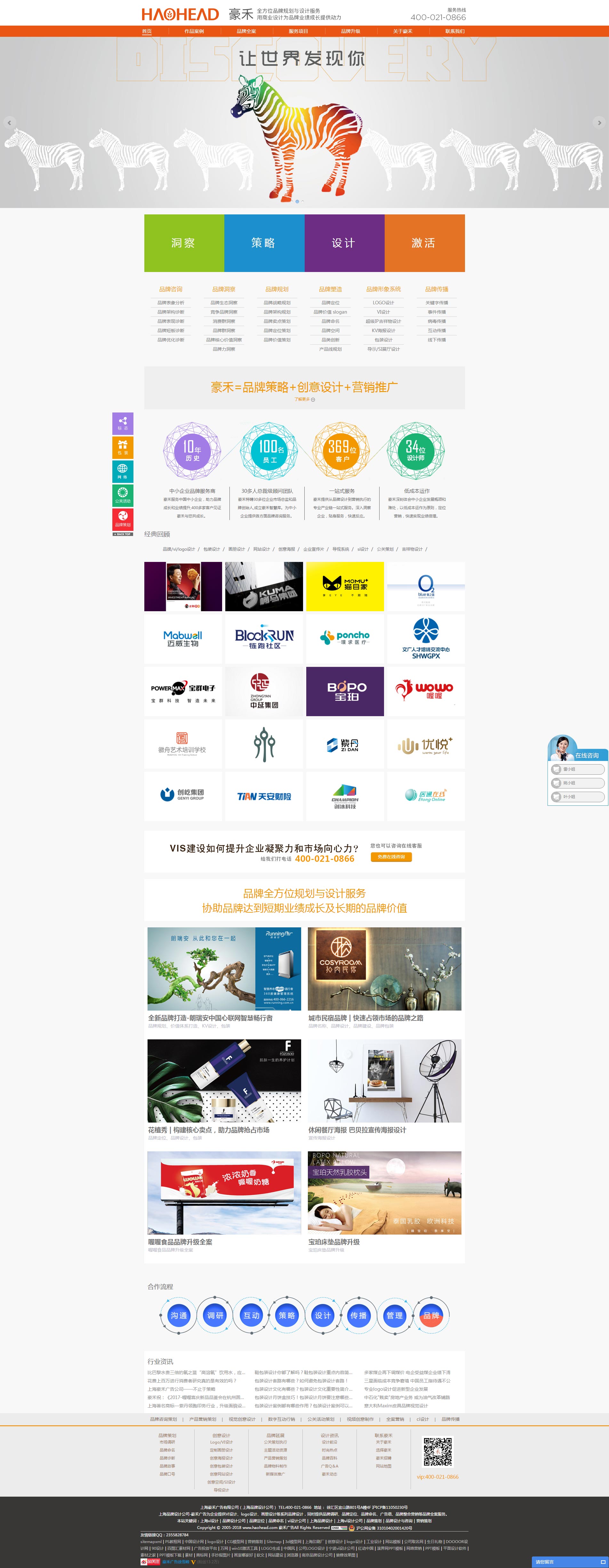上海豪禾广告VI设计公司网站首页图 上海豪禾广告VI设计公司网站首页图