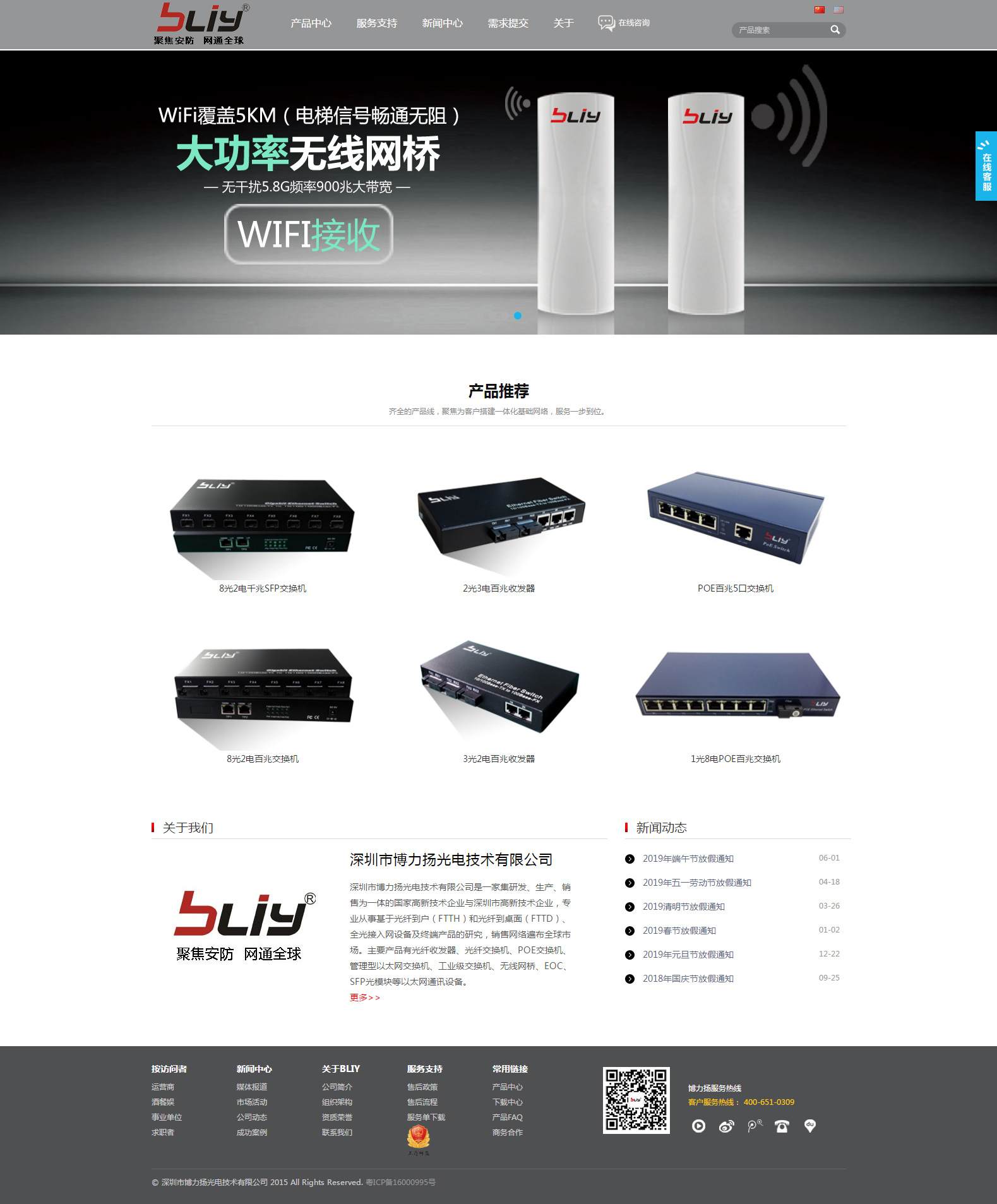 深圳市博力扬光电技术有限公司网站设计首页效果图